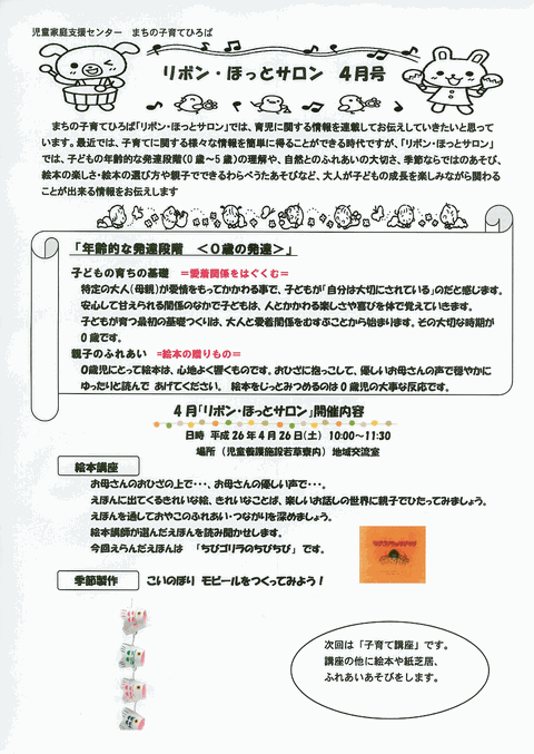 リボン・ほっとサロン通信4月号表面.gif