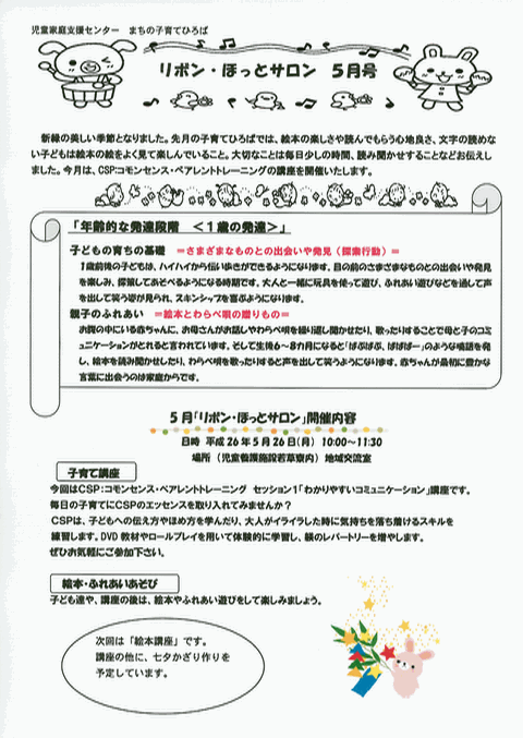 リボン・ほっとサロン通信5月号表面.gif