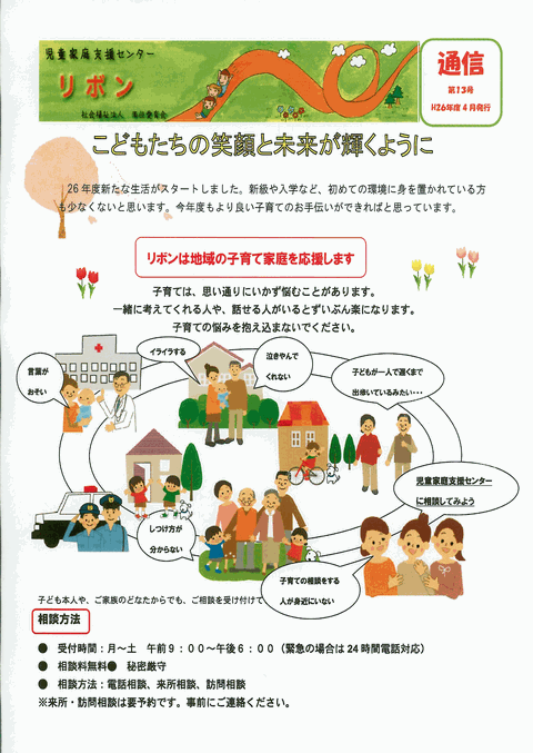 リボン通信4月号.gif