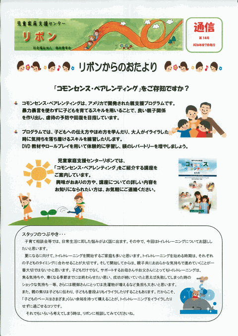 リボン通信7月号表面.gif