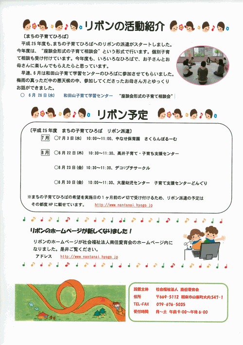 リボン通信H25.7裏.gif