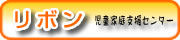 リボン